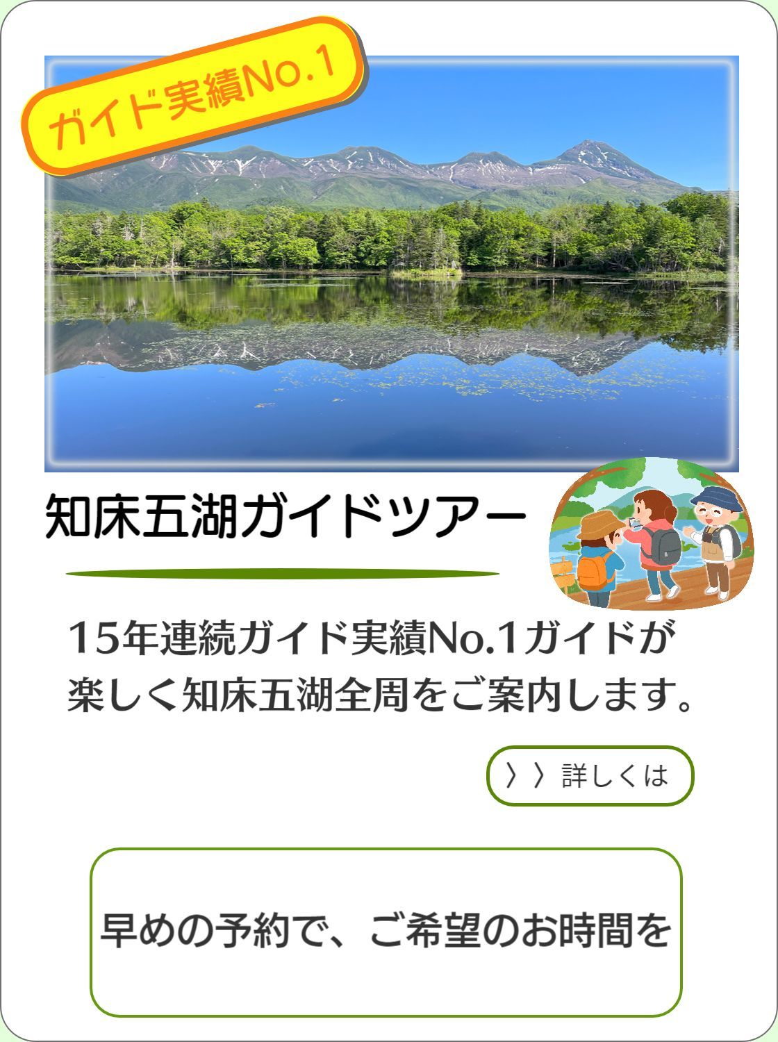 知床五湖ガイドツアー