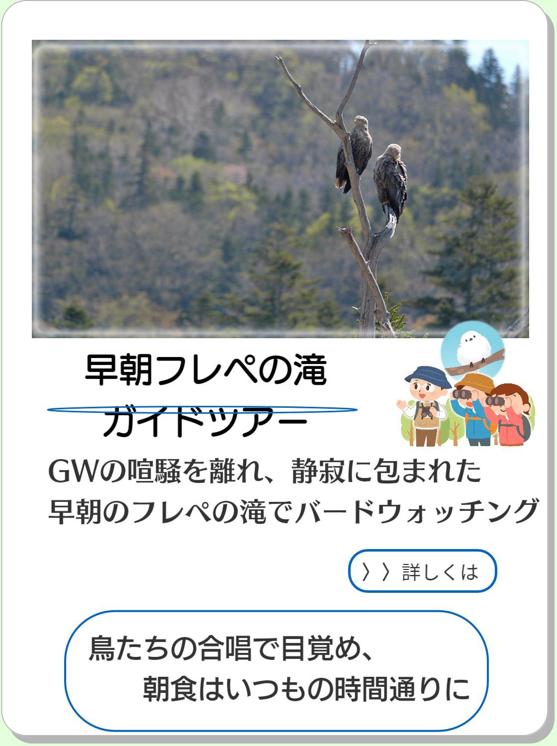 知床五湖ガイドツアー